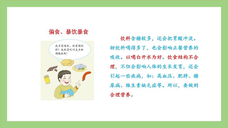 人教版七年级下册生物 4.2.3 合理营养与食品安全(课件)07