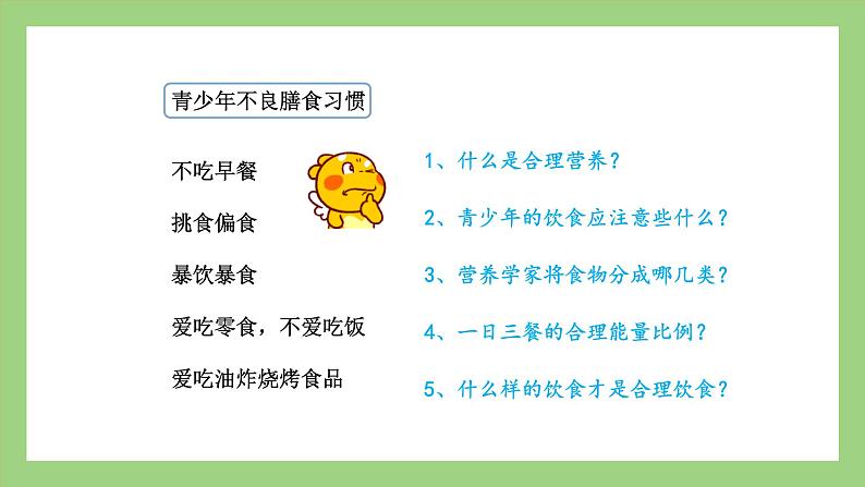 人教版七年级下册生物 4.2.3 合理营养与食品安全(课件)08