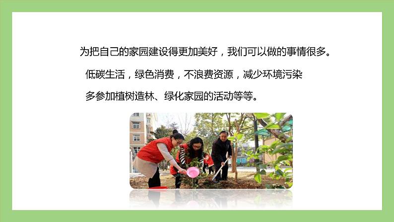 人教版七年级下册生物 4.7.3拟定保护生态环境的计划(课件)04
