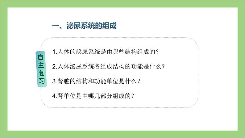 人教版七年级下册生物 期末复习 专题五 人体内废物的排出(课件)第4页