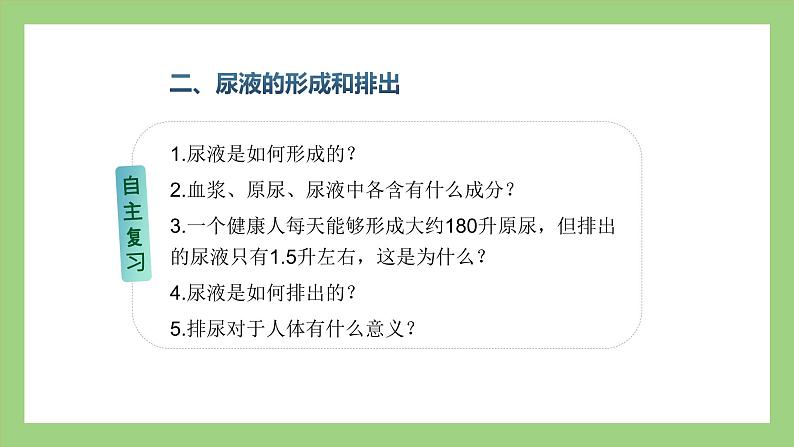 人教版七年级下册生物 期末复习 专题五 人体内废物的排出(课件)第8页