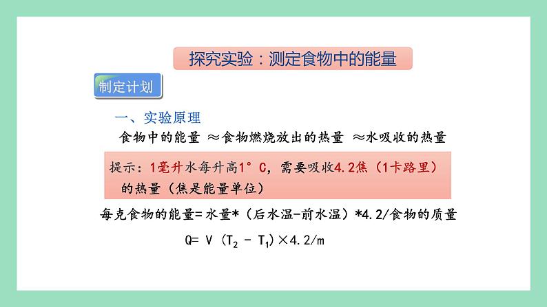 人教版七年级下册生物 4.2.1(第2课时)食物的营养物质(课件)第5页