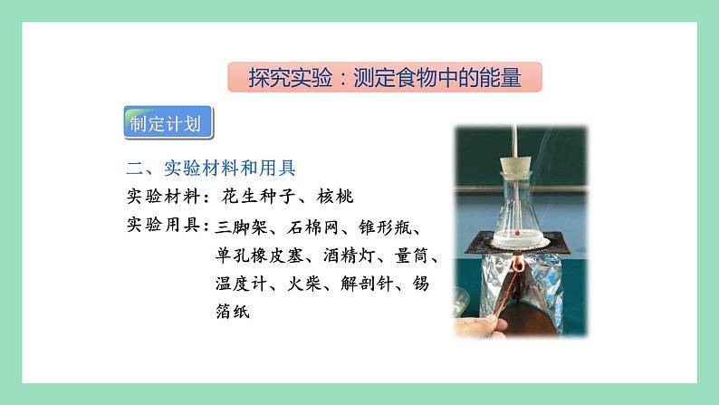 人教版七年级下册生物 4.2.1(第2课时)食物的营养物质(课件)第7页
