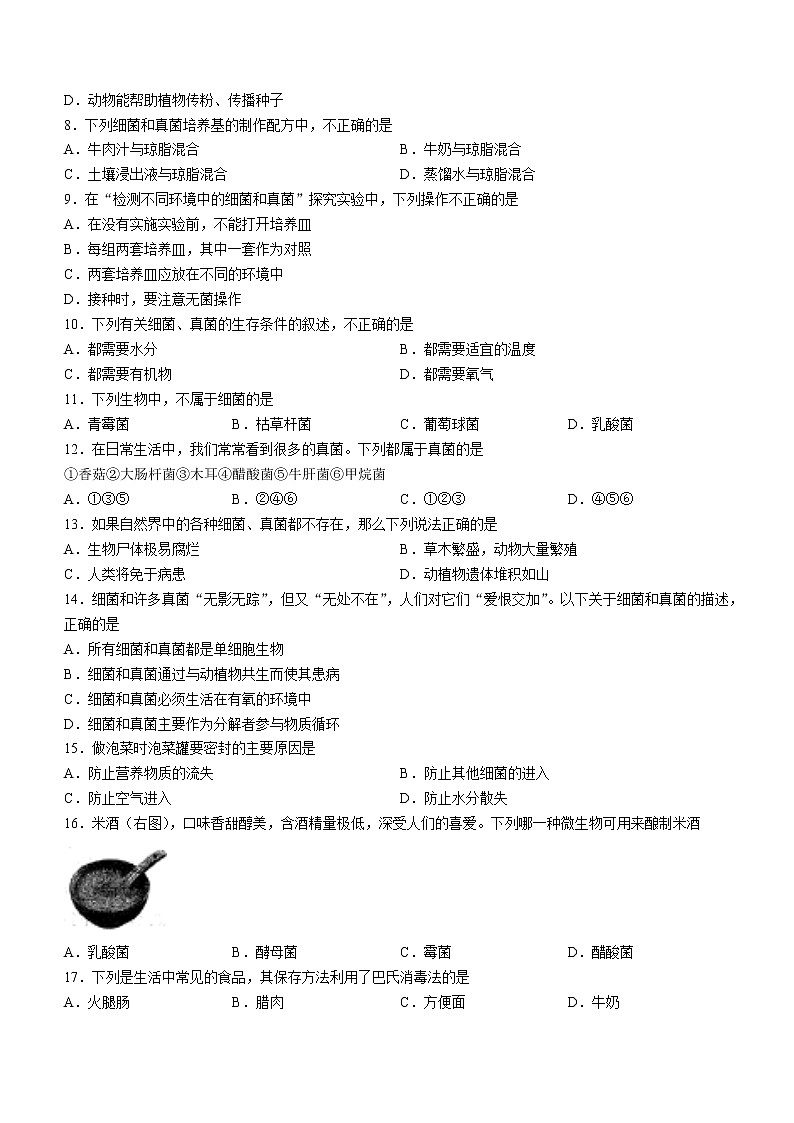 河南省信阳市平桥区2022-2023学年八年级上学期期中生物试题(含答案)第2页