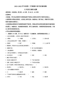 广东省东莞市东华初级中学2021-2022学年七年级下学期期中生物试题(含答案)
