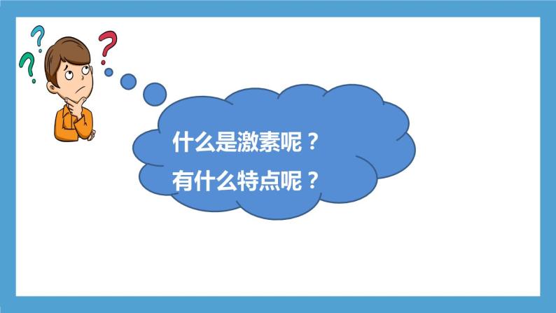 4.6.4《激素调节》课件+教案+习题08