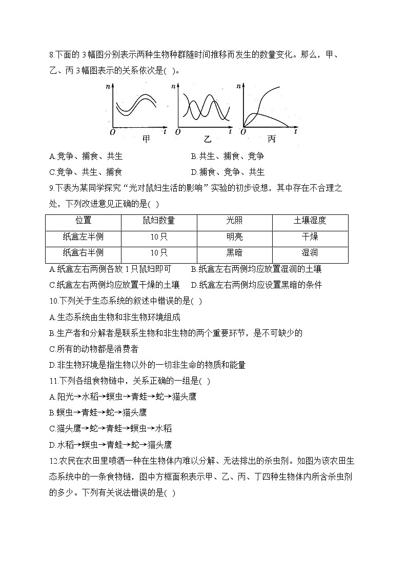2023届中考生物高频考点专项练习:专题二 综合练习(B卷)02