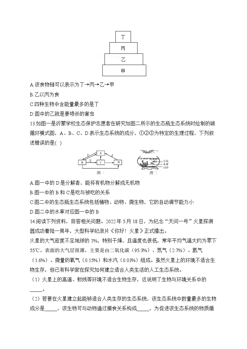 2023届中考生物高频考点专项练习:专题二 综合练习(B卷)03