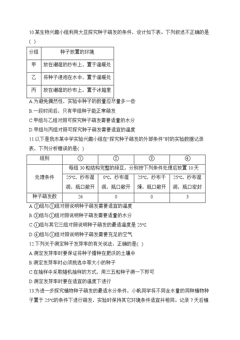 2023届中考生物高频考点专项练习:专题六 考点13 种子的萌发(B卷)第3页