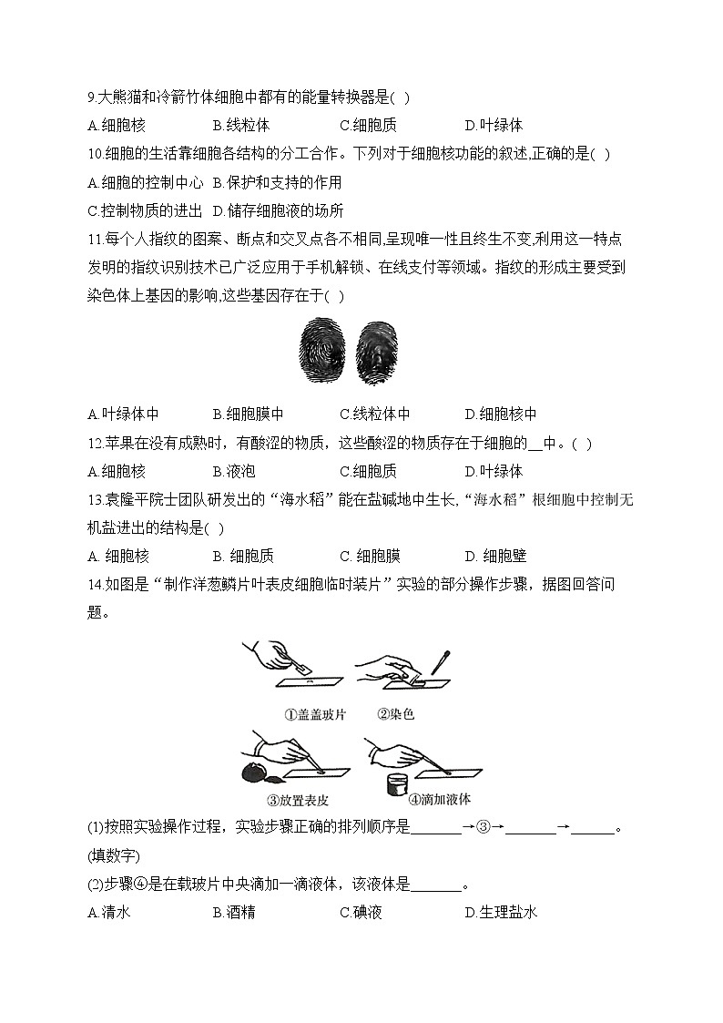 2023届中考生物高频考点专项练习:专题三 综合练习(A卷)02