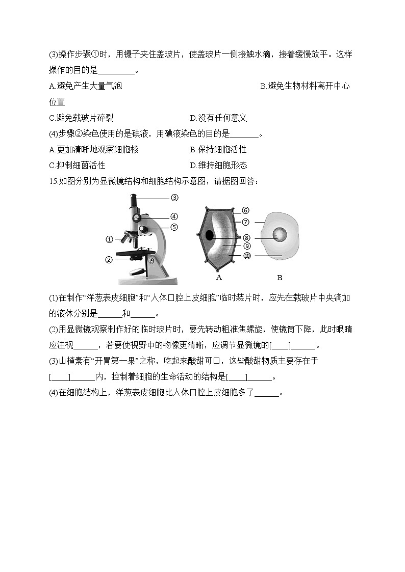 2023届中考生物高频考点专项练习:专题三 综合练习(A卷)03