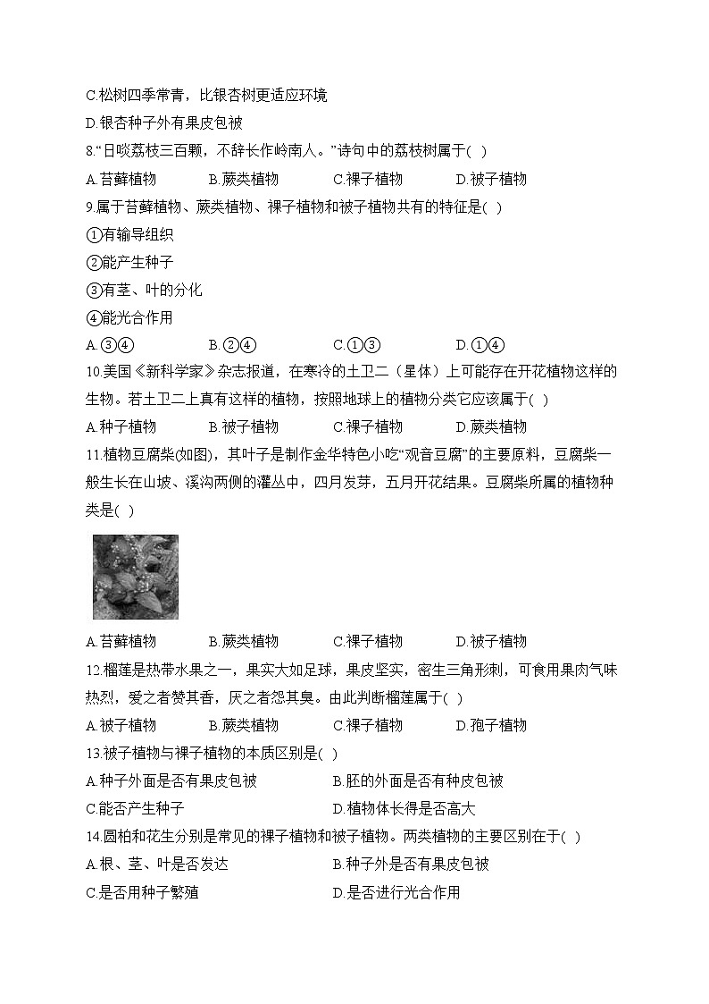 2023届中考生物高频考点专项练习:专题五 考点12 种子植物(A卷)第2页