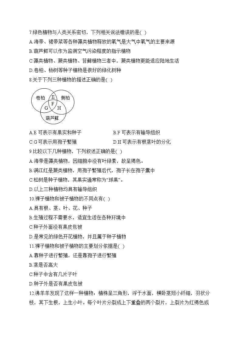 2023届中考生物高频考点专项练习:专题五 综合练习(A卷)第2页