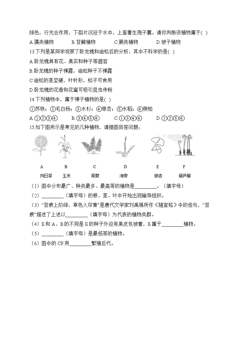 2023届中考生物高频考点专项练习:专题五 综合练习(A卷)第3页