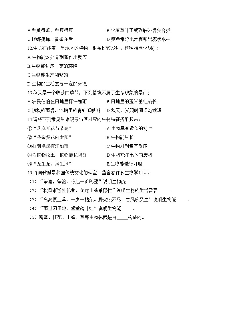2023届中考生物高频考点专项练习:专题一 考点01 生物的特征(A卷)02