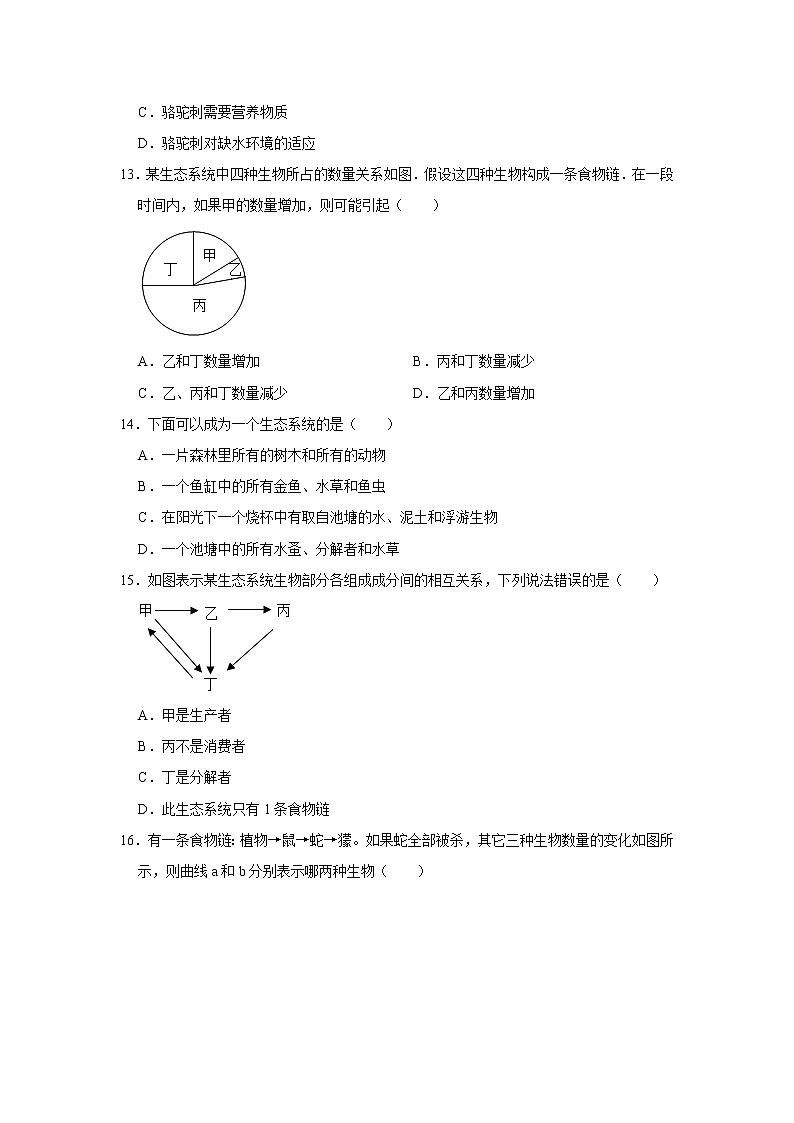 山东省青岛市胶州市瑞华实验中学2022-2023学年七年级上学期月考生物试卷(含答案)03