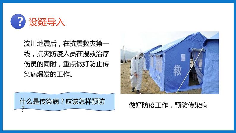 3.6.2传染病及其预防(课件)济南版生物七年级下册02