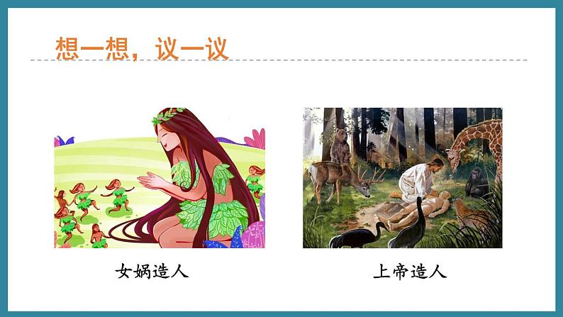 5.2.1人类的起源 (课件)济南版生物八年级下册03