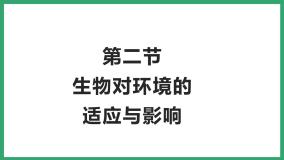 初中生物济南版八年级下册第六单元  生物与环境第一章 生物与环境的相互作用第二节 生物对环境的适应与影响背景图ppt课件