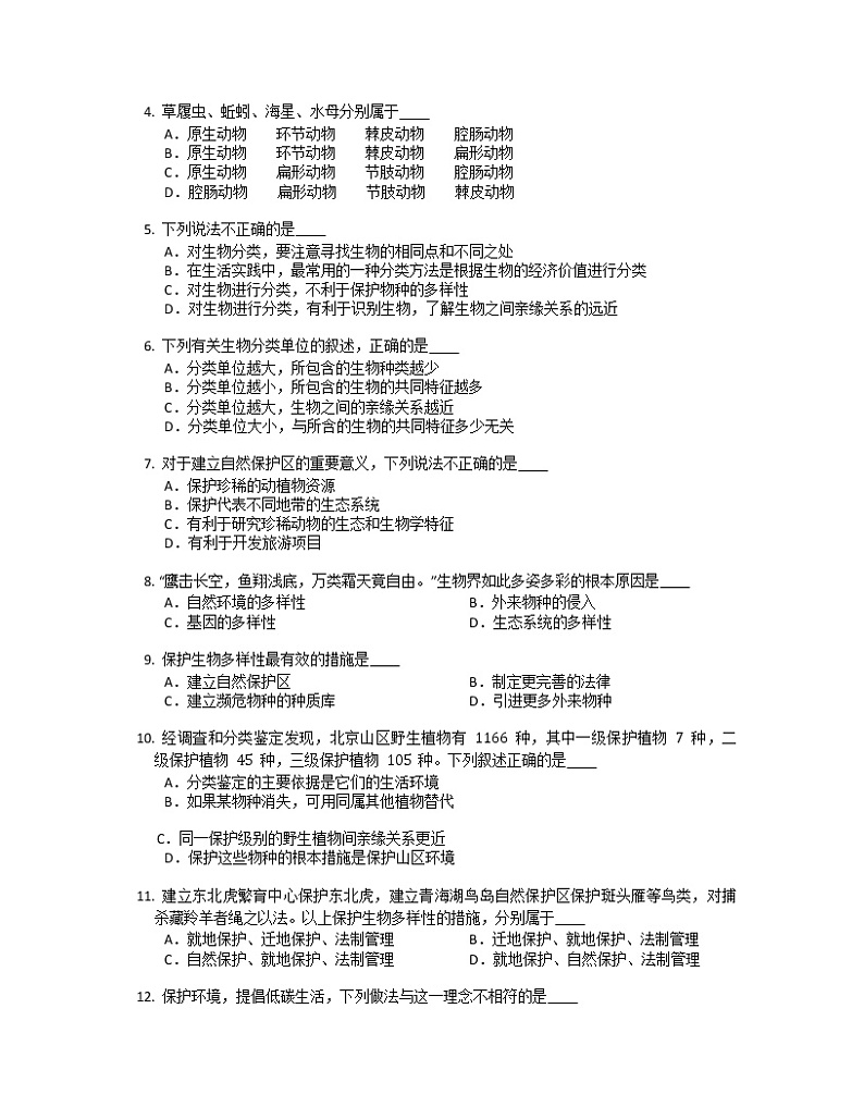 2022年东坪镇中学八年级上册生物复习与巩固试卷(第六单元)02