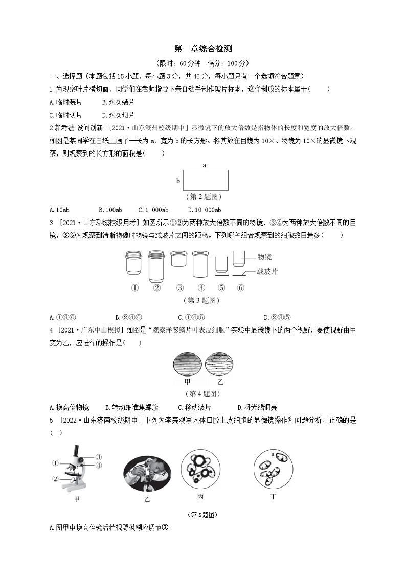 人教版生物七上 第二单元第一章测试卷(含答案)01