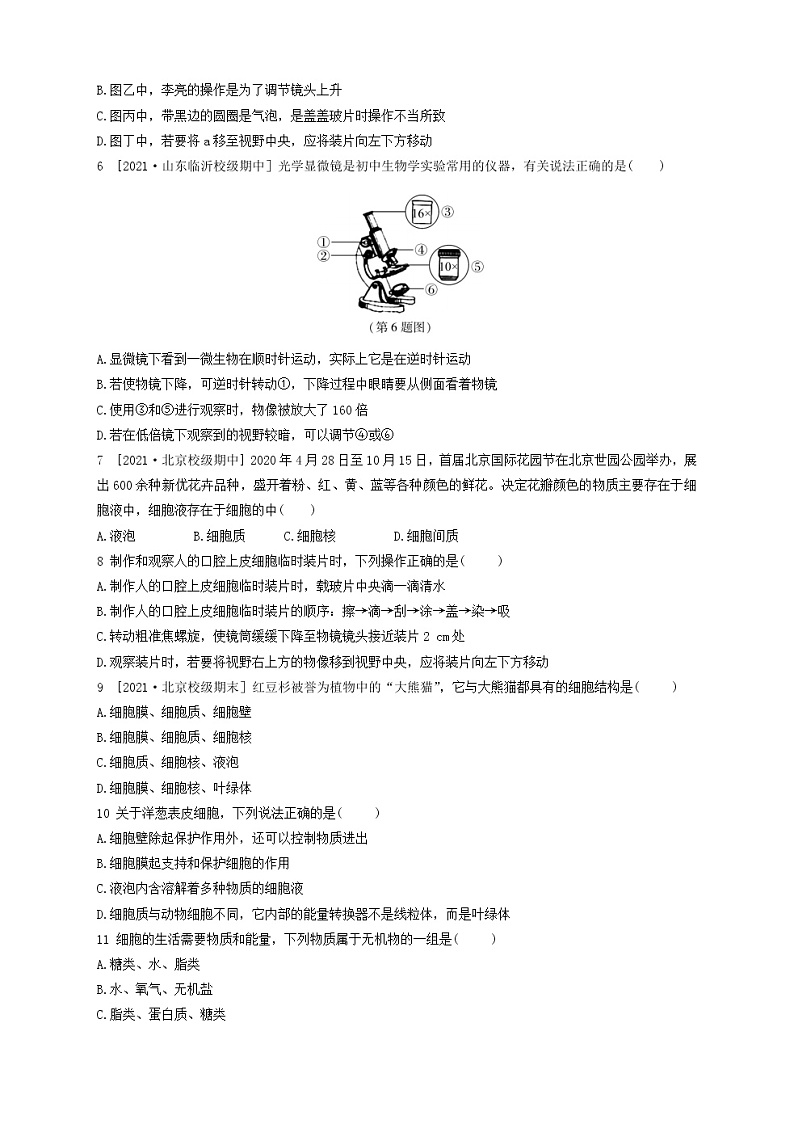 人教版生物七上 第二单元第一章测试卷(含答案)02