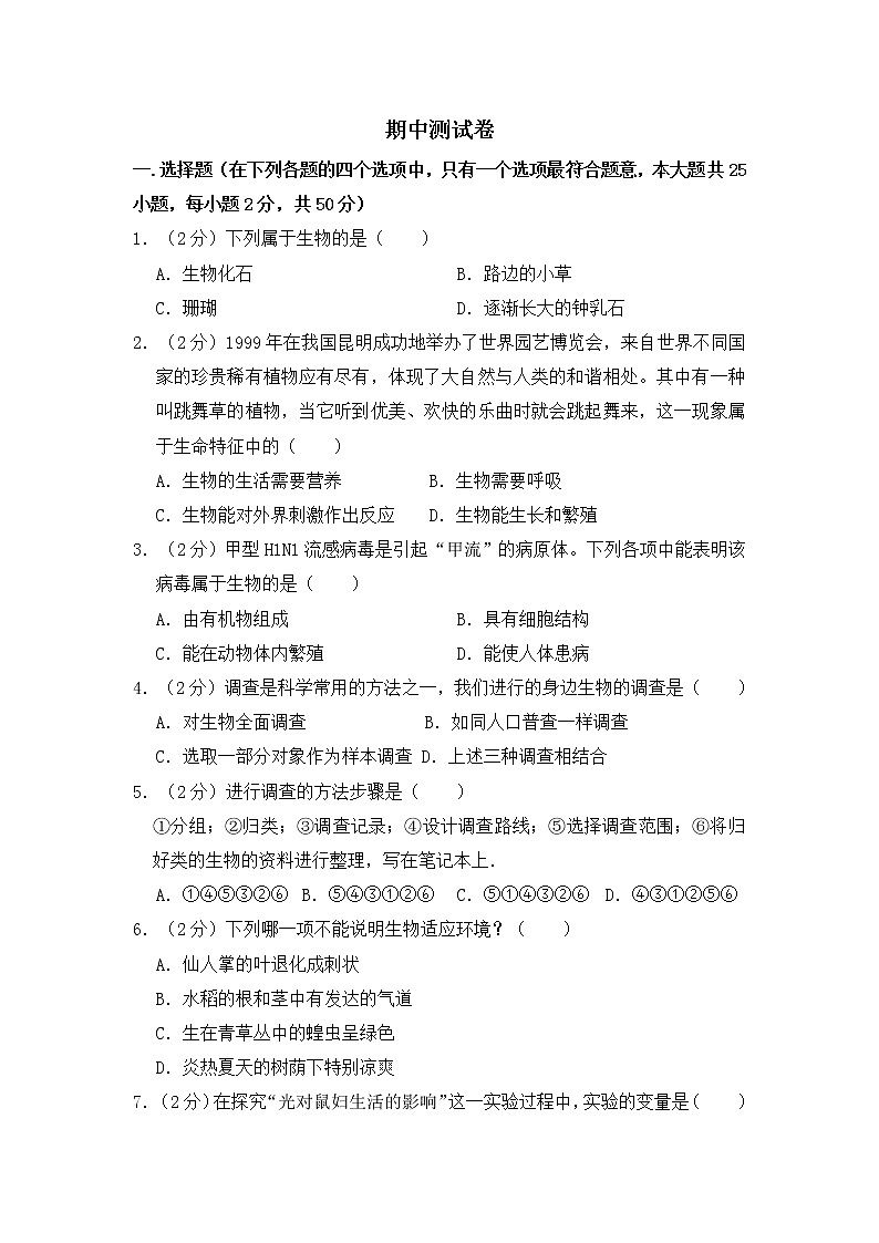 人教版生物七上 期中测试卷 (4)(含答案)01