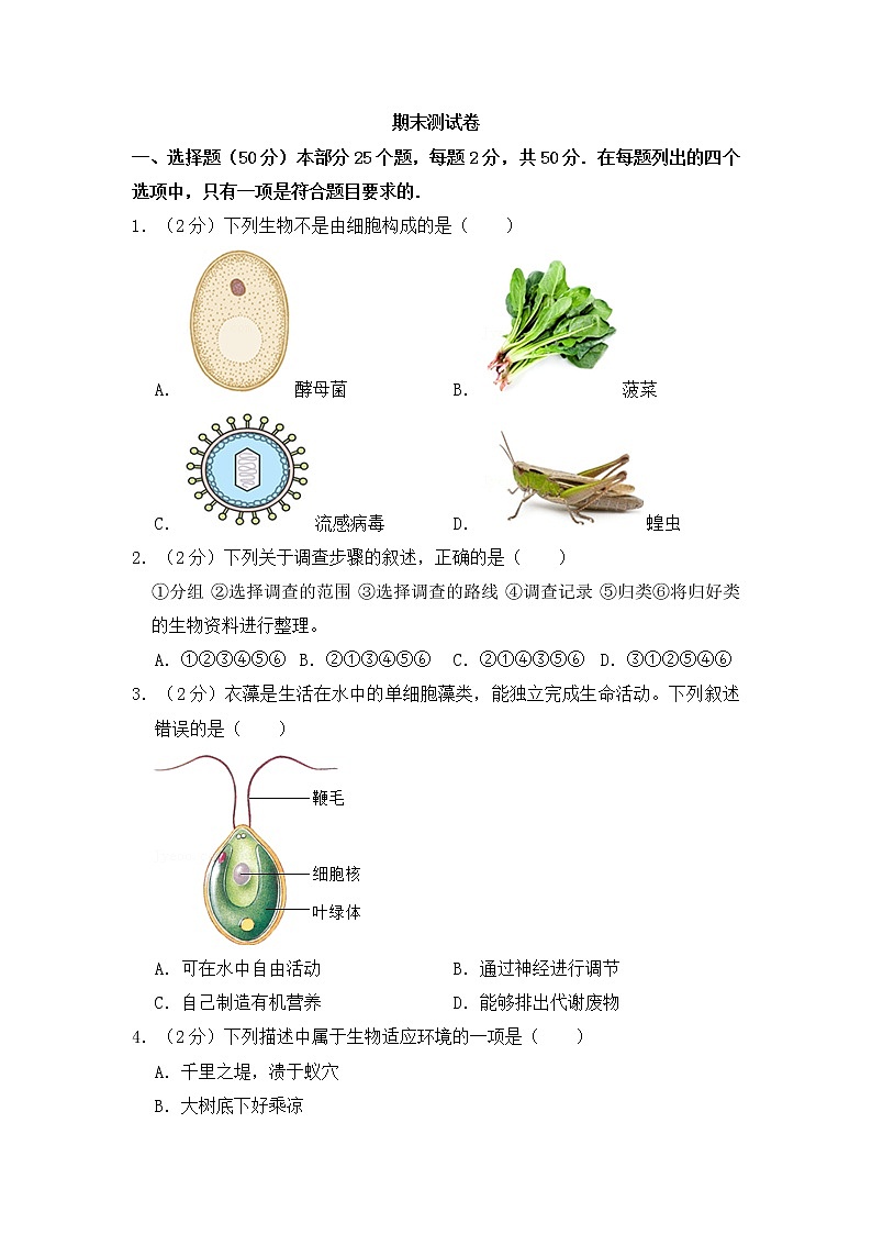 人教版生物七上 期末测试卷 (8)(含答案)01