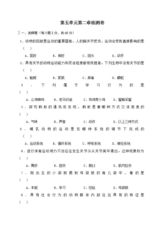 第五单元第二章检测卷01