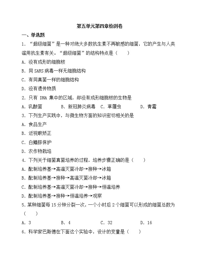 第五单元第四章检测卷01