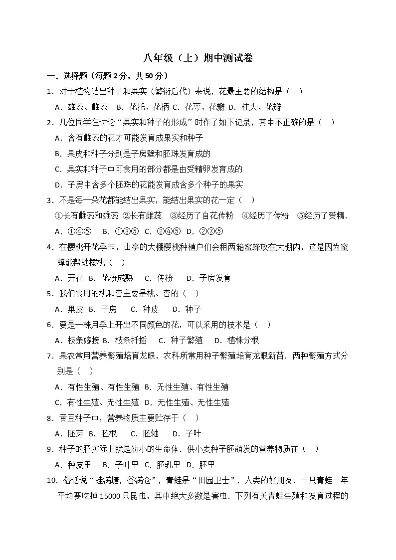 人教版生物八上 期中测试卷7(含答案)第1页