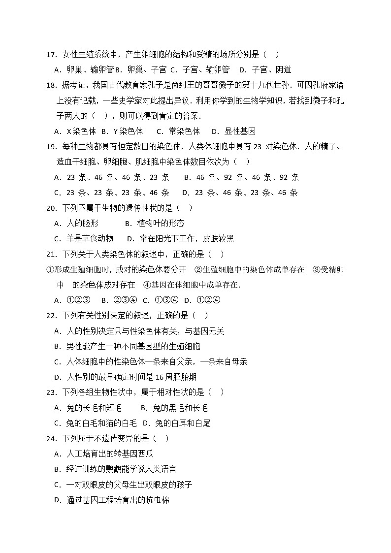 人教版生物八上 期中测试卷7(含答案)第3页