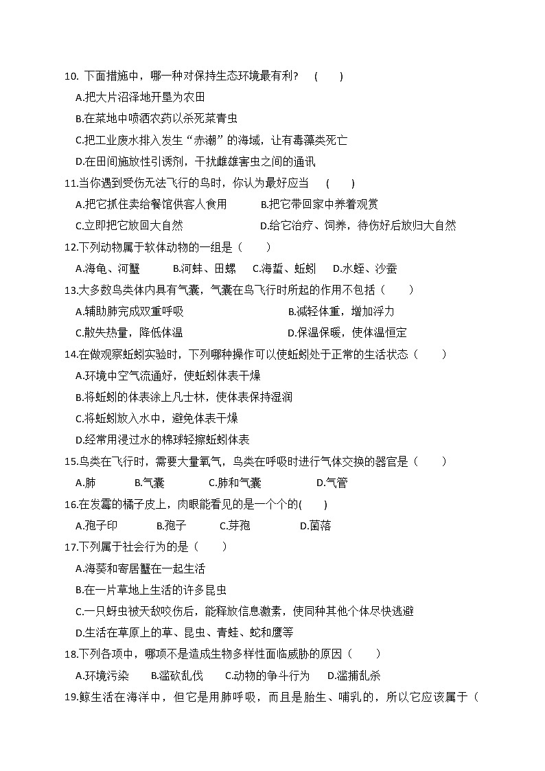 人教版生物八上 期末测试卷1(含答案)第2页