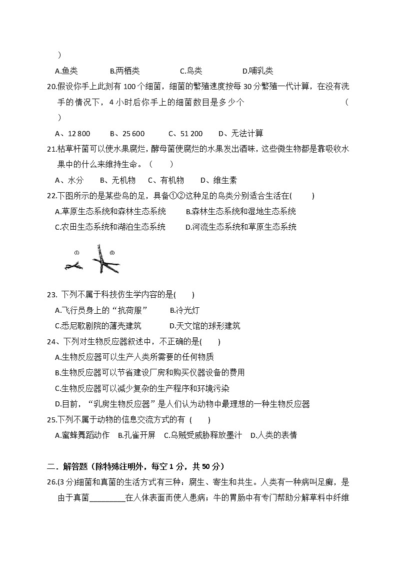 人教版生物八上 期末测试卷1(含答案)第3页
