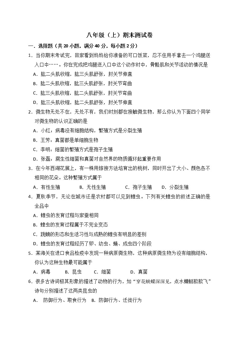 人教版生物八上 期末测试卷4(含答案)第1页