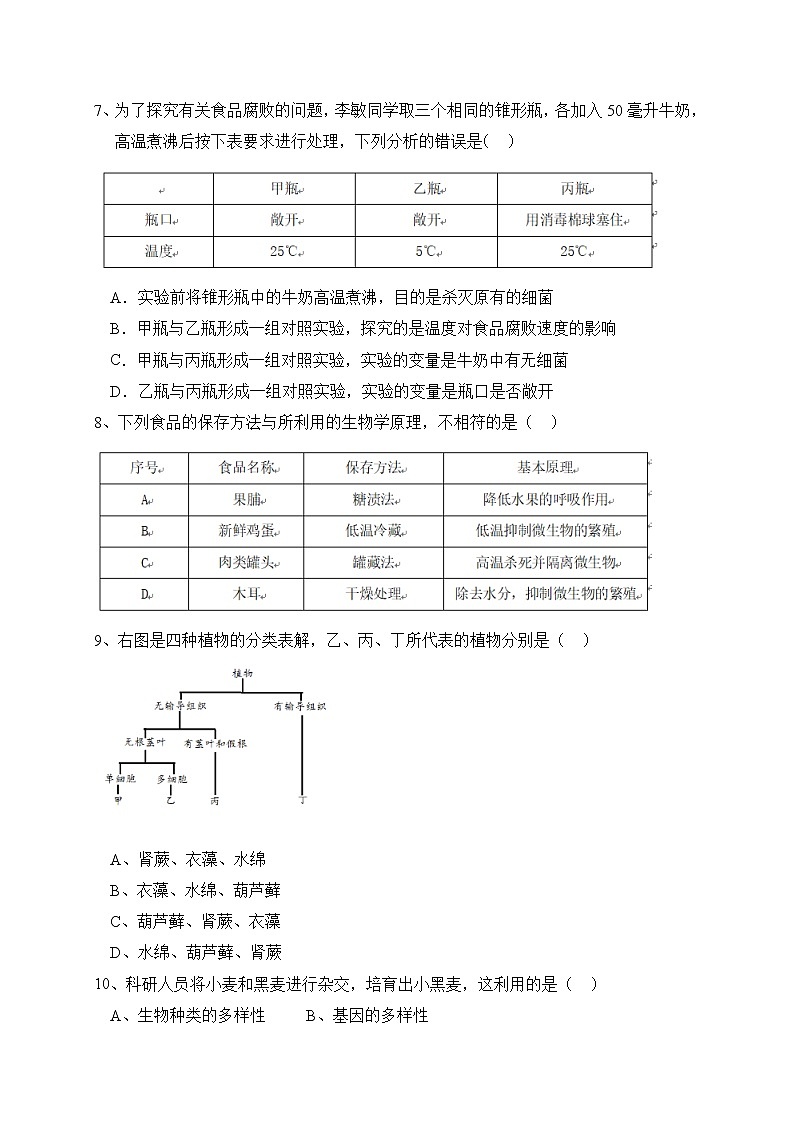 人教版生物八上 期末测试卷6(含答案)第2页