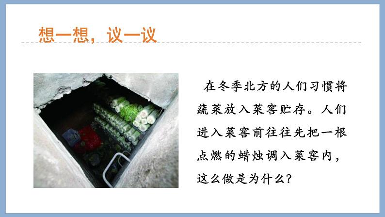 2.1.4绿色植物的呼吸作用 课件 济南版生物七年级上册第2页