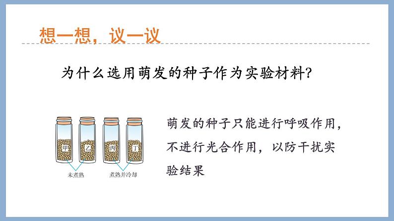 2.1.4绿色植物的呼吸作用 课件 济南版生物七年级上册第5页
