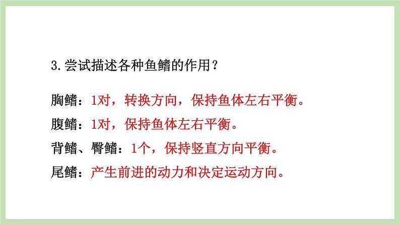 2.2.2 脊椎动物的主要类群 第1课时 课件 济南版生物七年级上册第8页