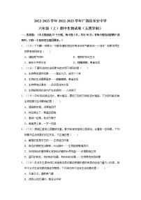 2022-2023学年广饶县乐安中学六年级（上）期中生物试卷（五四学制）