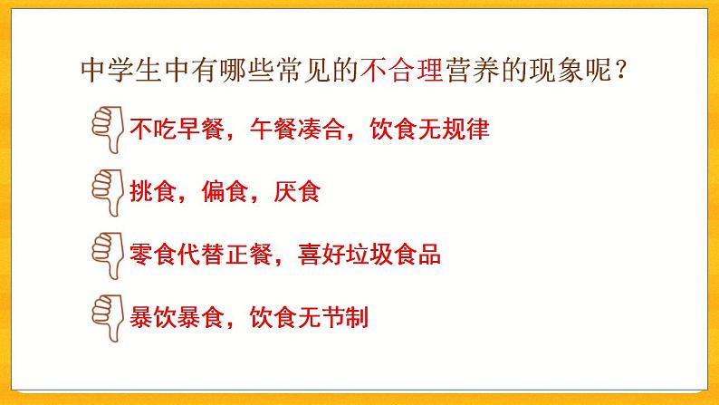 4.2.3 合理营养与食品安全- 课件06