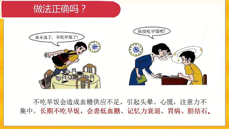 4.2.3 合理营养与食品安全- 课件08