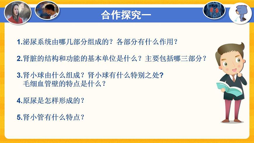 4.5 人體內(nèi)廢物的排出-課件（人教版）第3頁(yè)
