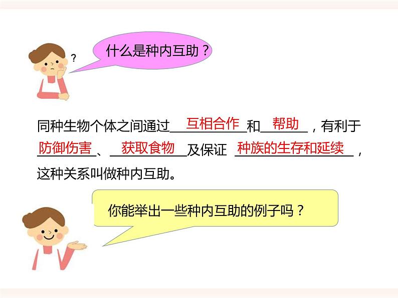 第七单元第一章第一节(二)《生物因素对生物的影响》(教案)第6页