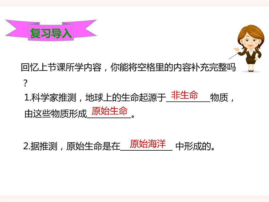 第六單元第三章第二節(jié)(一)《生物進化的歷程》課件第2頁