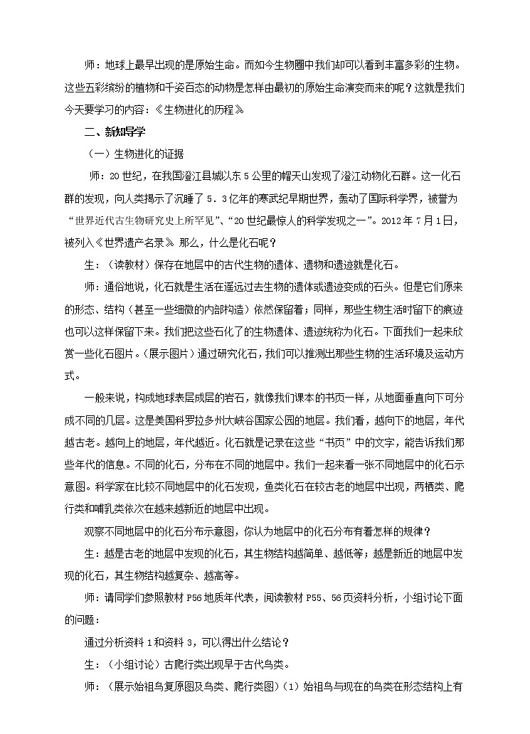 第六單元第三章第二節(jié)（一）《生物進化的歷程》（教案）第2頁
