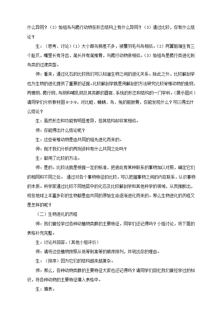 第六單元第三章第二節(jié)（一）《生物進化的歷程》（教案）第3頁