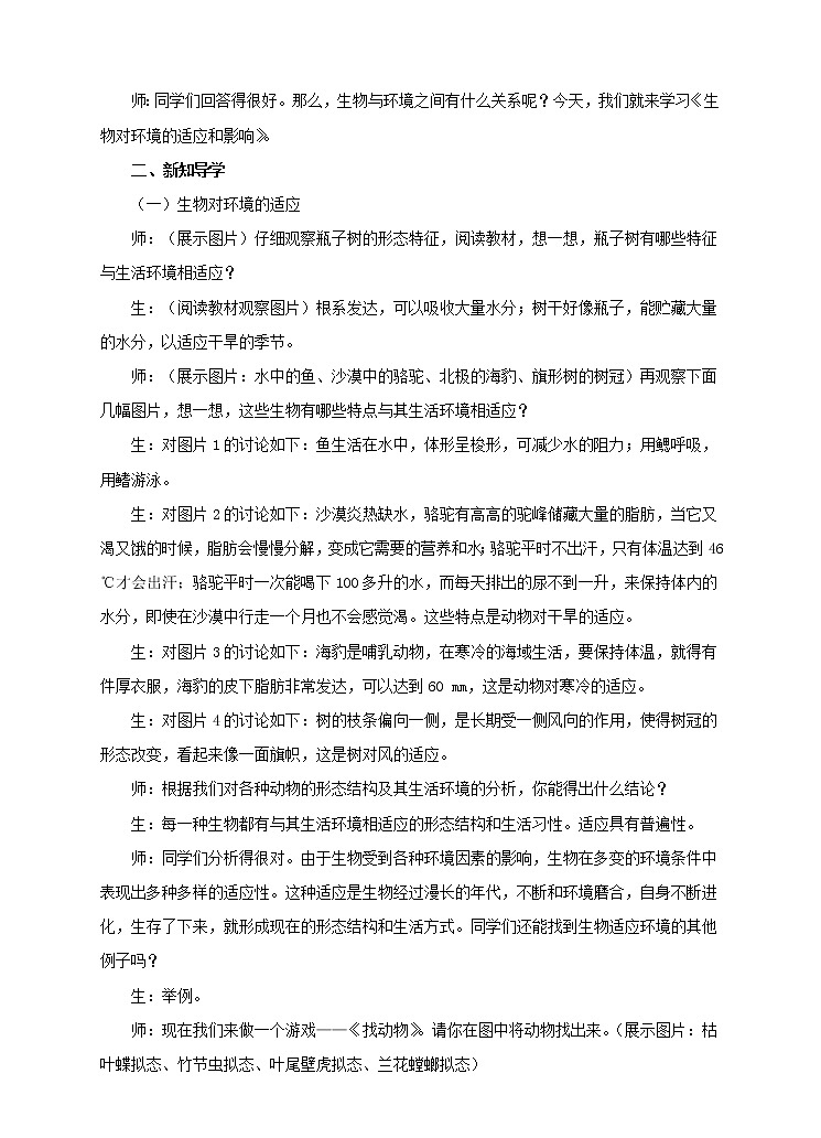 第七单元第一章第二节《生物对环境的适应和影响》(教案)第2页