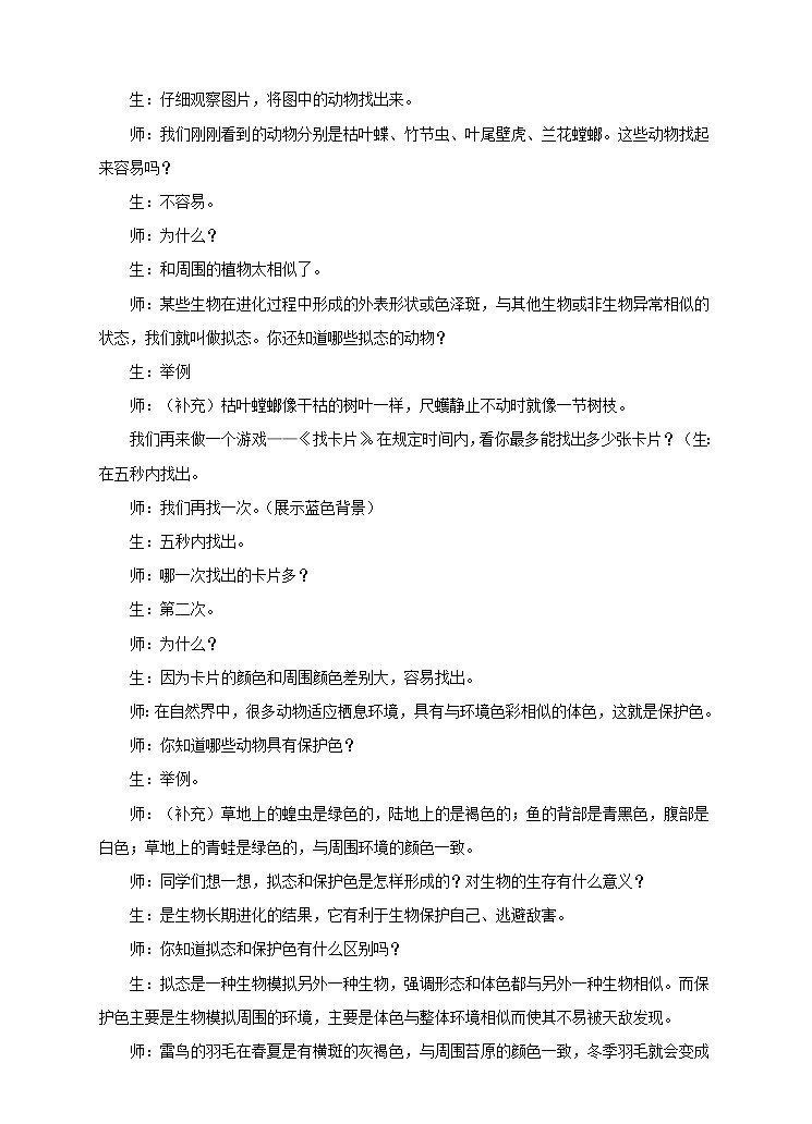 第七单元第一章第二节《生物对环境的适应和影响》(教案)第3页