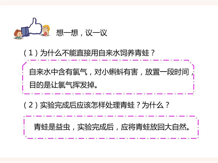 第六單元第一章第二節(jié)（二）兩棲類、鳥類的生殖和發(fā)育（課件）第5頁
